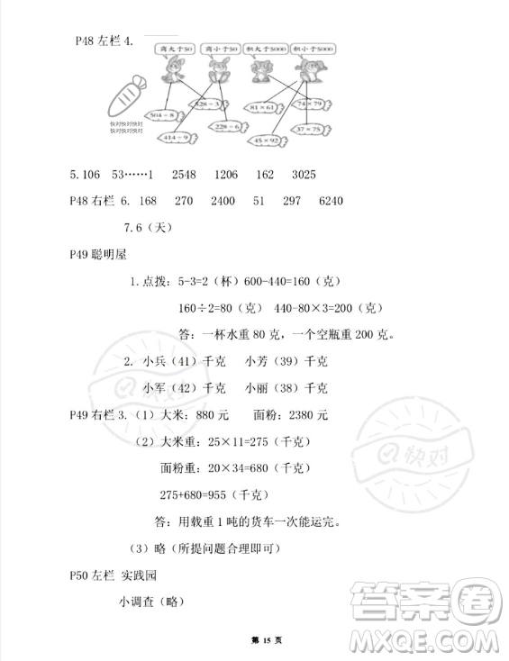 安徽少年兒童出版社2023年暑假作業(yè)三年級(jí)數(shù)學(xué)北師大版答案