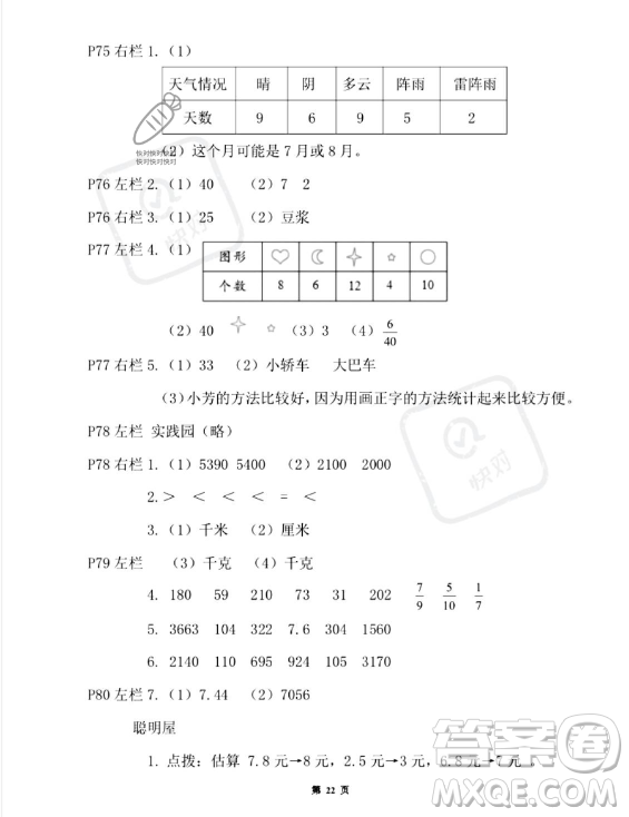 安徽少年兒童出版社2023年暑假作業(yè)三年級(jí)數(shù)學(xué)北師大版答案