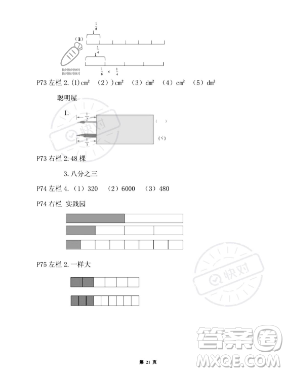 安徽少年兒童出版社2023年暑假作業(yè)三年級(jí)數(shù)學(xué)北師大版答案