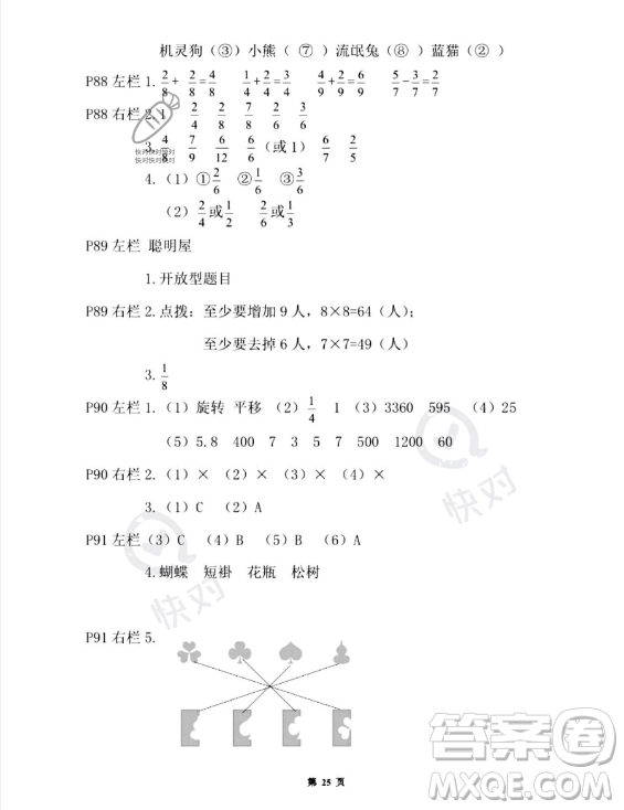 安徽少年兒童出版社2023年暑假作業(yè)三年級(jí)數(shù)學(xué)北師大版答案