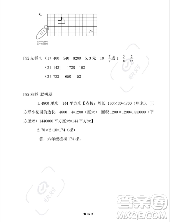 安徽少年兒童出版社2023年暑假作業(yè)三年級(jí)數(shù)學(xué)北師大版答案