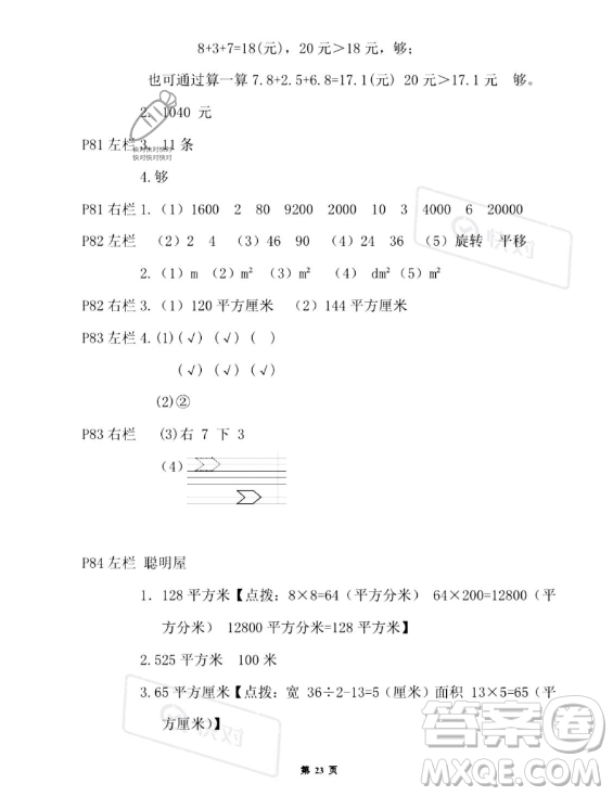 安徽少年兒童出版社2023年暑假作業(yè)三年級(jí)數(shù)學(xué)北師大版答案