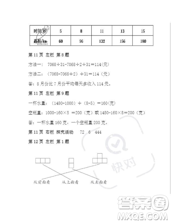 安徽少年兒童出版社2023年暑假作業(yè)四年級(jí)數(shù)學(xué)人教版答案