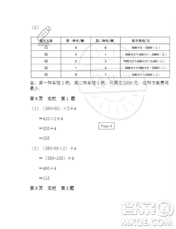 安徽少年兒童出版社2023年暑假作業(yè)四年級(jí)數(shù)學(xué)人教版答案