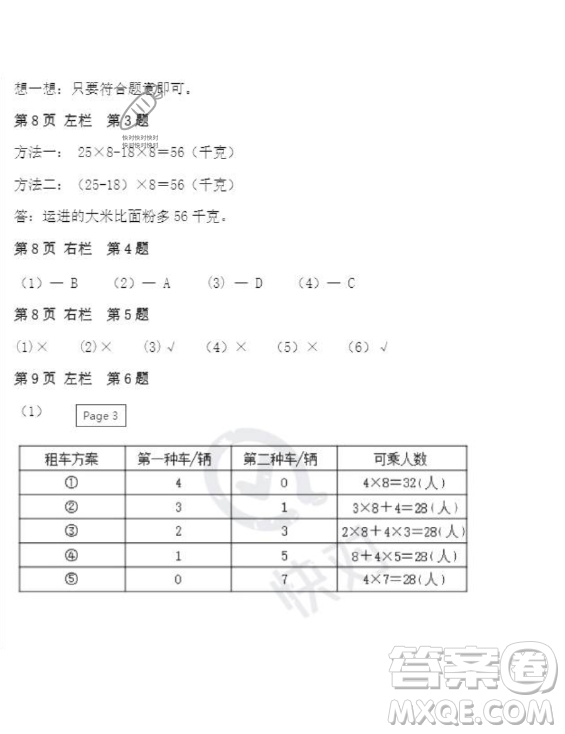 安徽少年兒童出版社2023年暑假作業(yè)四年級(jí)數(shù)學(xué)人教版答案