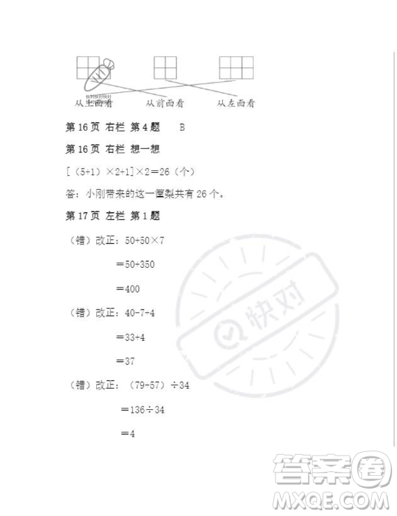 安徽少年兒童出版社2023年暑假作業(yè)四年級(jí)數(shù)學(xué)人教版答案