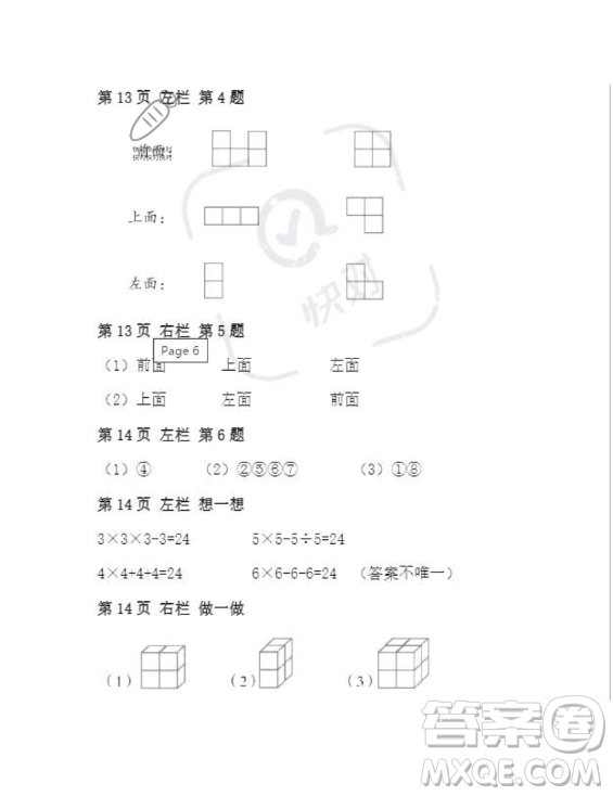 安徽少年兒童出版社2023年暑假作業(yè)四年級(jí)數(shù)學(xué)人教版答案