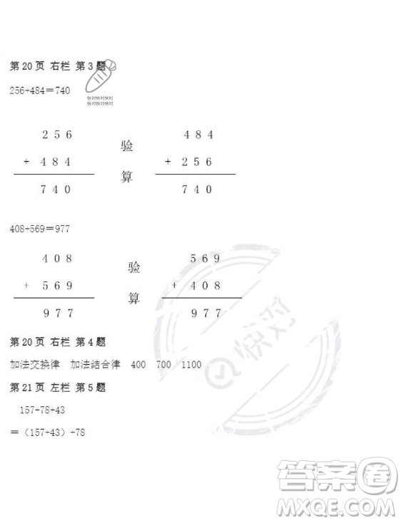 安徽少年兒童出版社2023年暑假作業(yè)四年級(jí)數(shù)學(xué)人教版答案