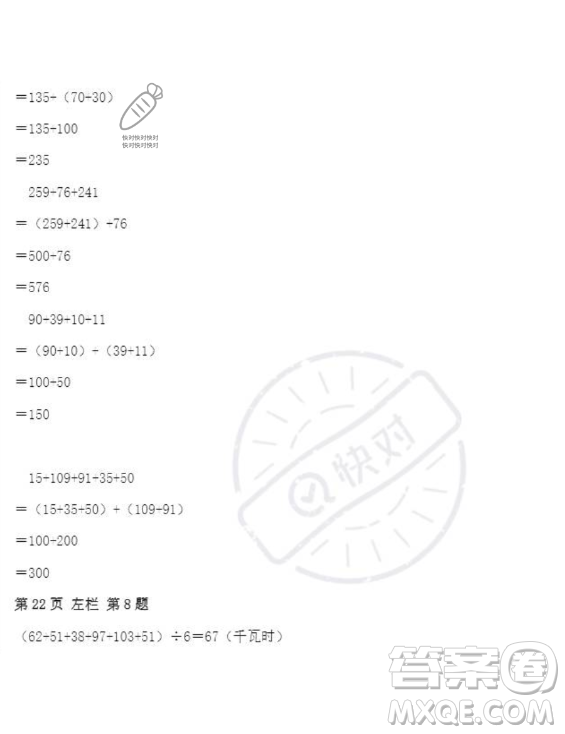 安徽少年兒童出版社2023年暑假作業(yè)四年級(jí)數(shù)學(xué)人教版答案