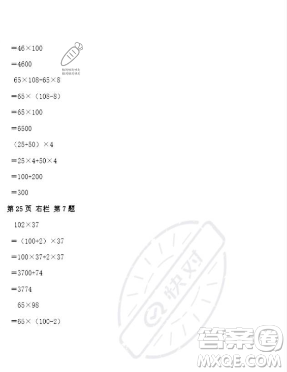 安徽少年兒童出版社2023年暑假作業(yè)四年級(jí)數(shù)學(xué)人教版答案