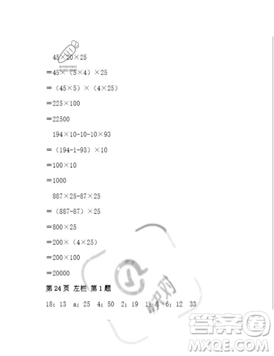 安徽少年兒童出版社2023年暑假作業(yè)四年級(jí)數(shù)學(xué)人教版答案