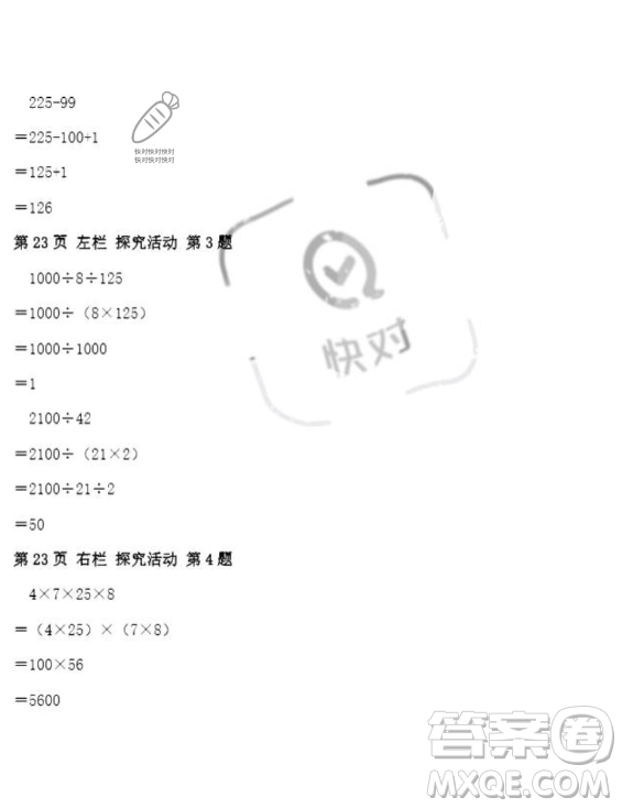 安徽少年兒童出版社2023年暑假作業(yè)四年級(jí)數(shù)學(xué)人教版答案