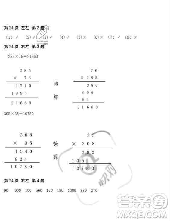 安徽少年兒童出版社2023年暑假作業(yè)四年級(jí)數(shù)學(xué)人教版答案