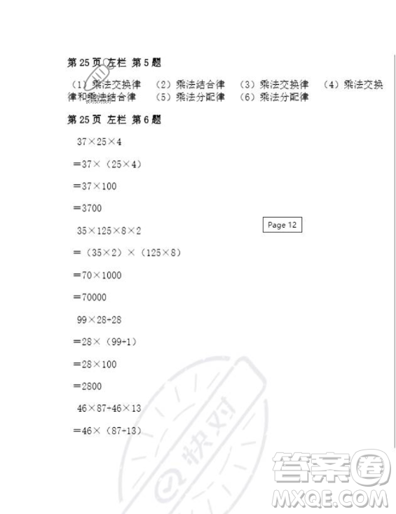 安徽少年兒童出版社2023年暑假作業(yè)四年級(jí)數(shù)學(xué)人教版答案