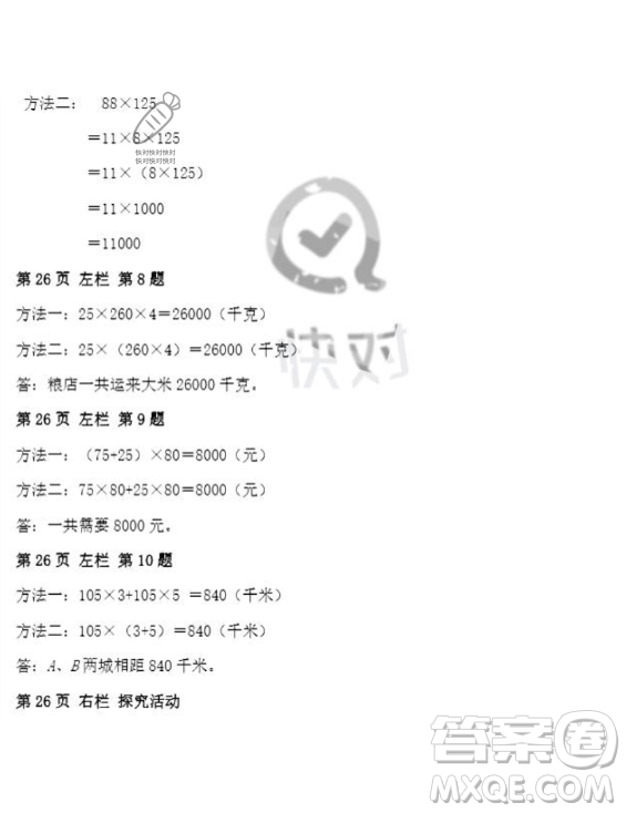 安徽少年兒童出版社2023年暑假作業(yè)四年級(jí)數(shù)學(xué)人教版答案