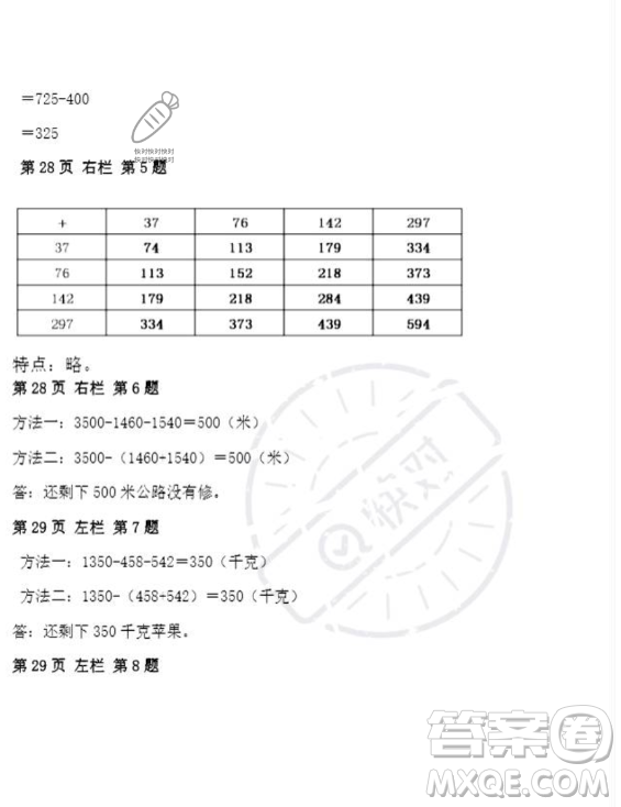 安徽少年兒童出版社2023年暑假作業(yè)四年級(jí)數(shù)學(xué)人教版答案