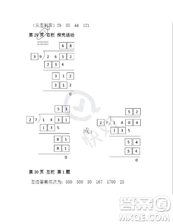 安徽少年兒童出版社2023年暑假作業(yè)四年級(jí)數(shù)學(xué)人教版答案