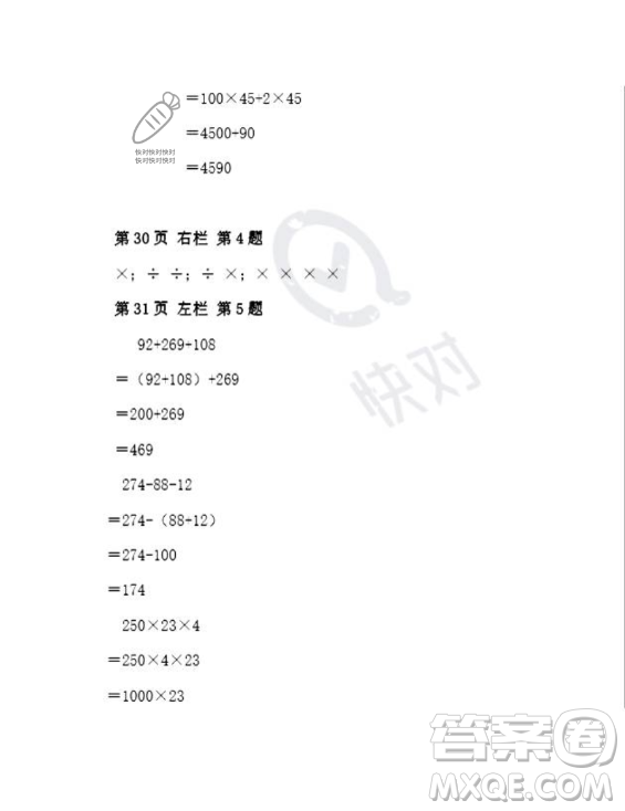 安徽少年兒童出版社2023年暑假作業(yè)四年級(jí)數(shù)學(xué)人教版答案