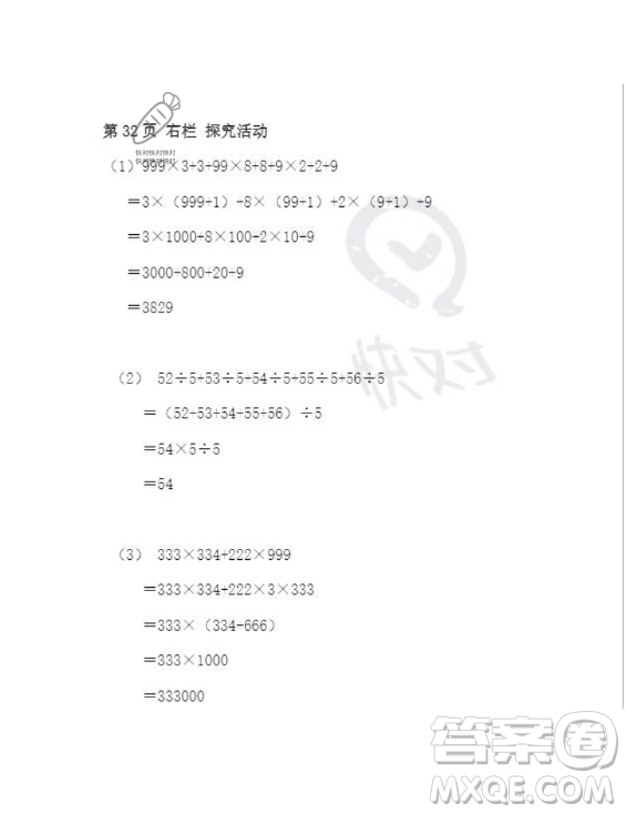 安徽少年兒童出版社2023年暑假作業(yè)四年級(jí)數(shù)學(xué)人教版答案