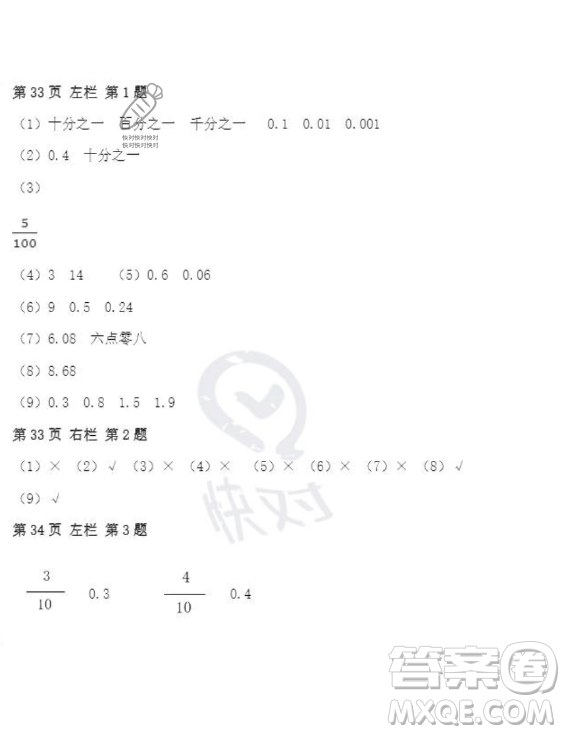 安徽少年兒童出版社2023年暑假作業(yè)四年級(jí)數(shù)學(xué)人教版答案