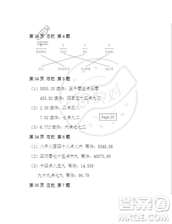 安徽少年兒童出版社2023年暑假作業(yè)四年級(jí)數(shù)學(xué)人教版答案