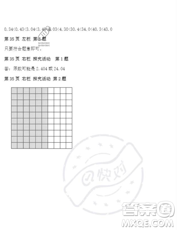 安徽少年兒童出版社2023年暑假作業(yè)四年級(jí)數(shù)學(xué)人教版答案