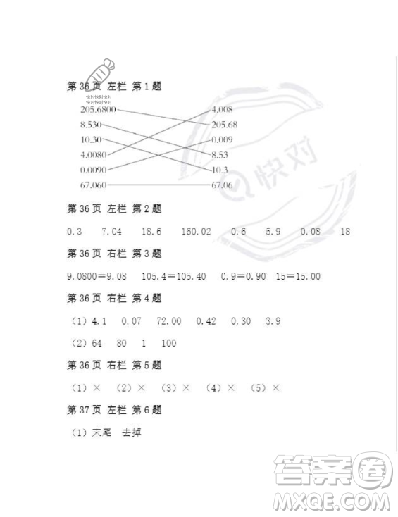 安徽少年兒童出版社2023年暑假作業(yè)四年級(jí)數(shù)學(xué)人教版答案