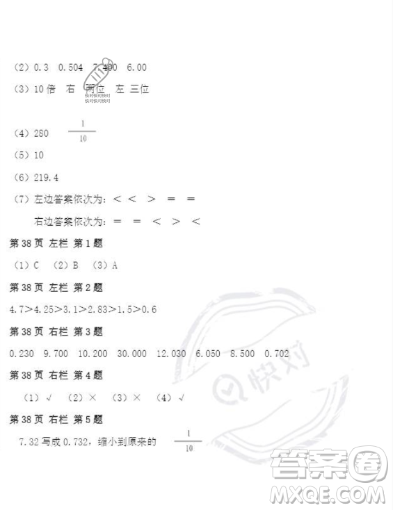 安徽少年兒童出版社2023年暑假作業(yè)四年級(jí)數(shù)學(xué)人教版答案