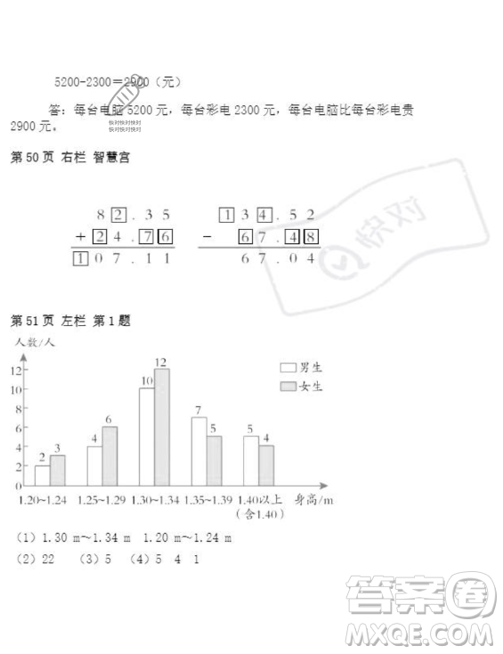 安徽少年兒童出版社2023年暑假作業(yè)四年級(jí)數(shù)學(xué)人教版答案