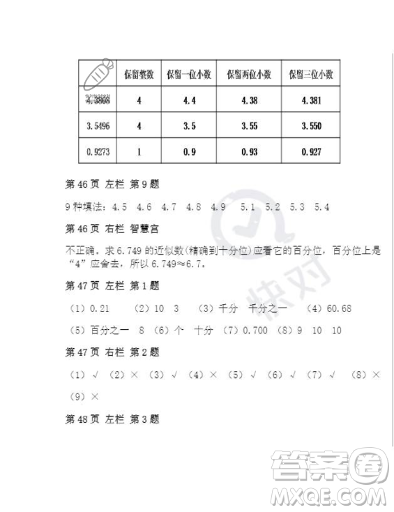 安徽少年兒童出版社2023年暑假作業(yè)四年級(jí)數(shù)學(xué)人教版答案