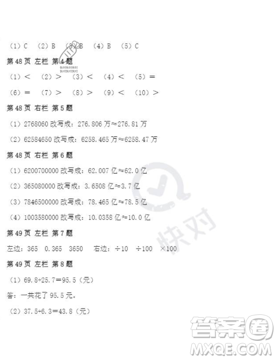 安徽少年兒童出版社2023年暑假作業(yè)四年級(jí)數(shù)學(xué)人教版答案