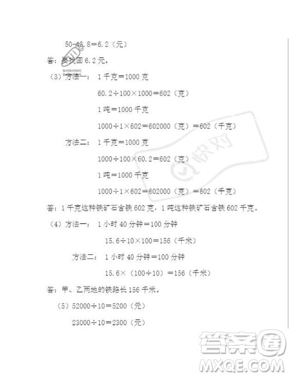 安徽少年兒童出版社2023年暑假作業(yè)四年級(jí)數(shù)學(xué)人教版答案