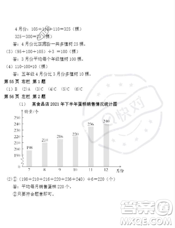 安徽少年兒童出版社2023年暑假作業(yè)四年級(jí)數(shù)學(xué)人教版答案