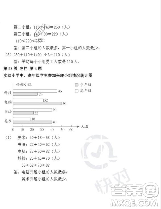 安徽少年兒童出版社2023年暑假作業(yè)四年級(jí)數(shù)學(xué)人教版答案