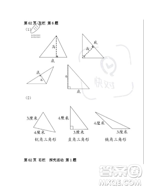 安徽少年兒童出版社2023年暑假作業(yè)四年級(jí)數(shù)學(xué)人教版答案