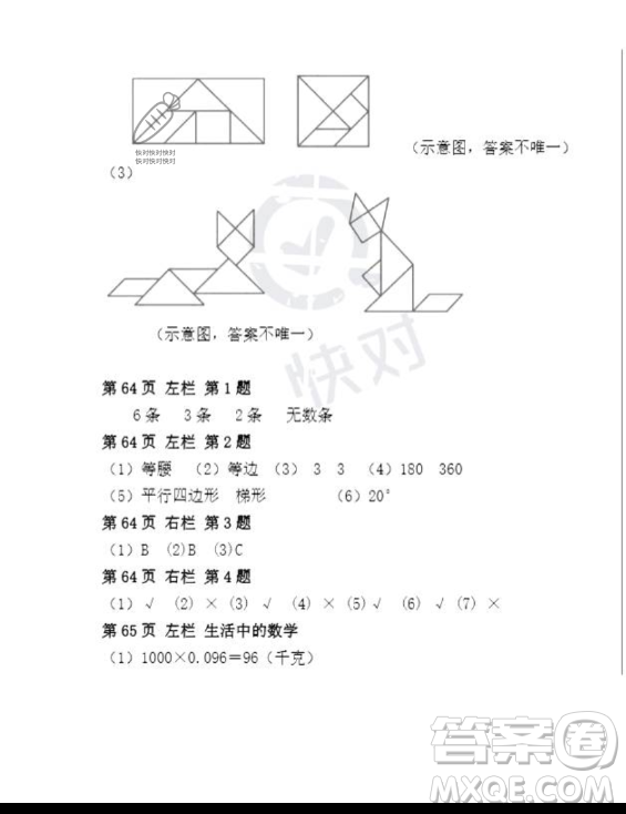 安徽少年兒童出版社2023年暑假作業(yè)四年級(jí)數(shù)學(xué)人教版答案