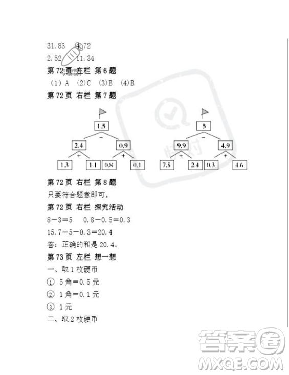 安徽少年兒童出版社2023年暑假作業(yè)四年級(jí)數(shù)學(xué)人教版答案