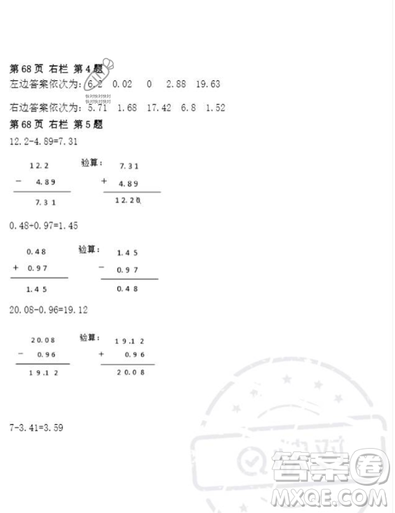 安徽少年兒童出版社2023年暑假作業(yè)四年級(jí)數(shù)學(xué)人教版答案