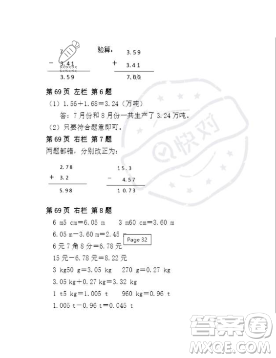 安徽少年兒童出版社2023年暑假作業(yè)四年級(jí)數(shù)學(xué)人教版答案