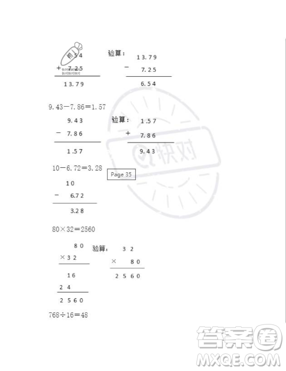 安徽少年兒童出版社2023年暑假作業(yè)四年級(jí)數(shù)學(xué)人教版答案