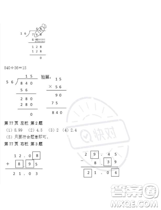 安徽少年兒童出版社2023年暑假作業(yè)四年級(jí)數(shù)學(xué)人教版答案