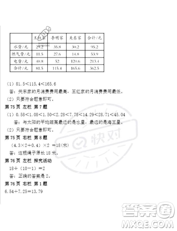 安徽少年兒童出版社2023年暑假作業(yè)四年級(jí)數(shù)學(xué)人教版答案