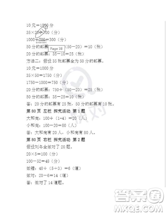 安徽少年兒童出版社2023年暑假作業(yè)四年級(jí)數(shù)學(xué)人教版答案