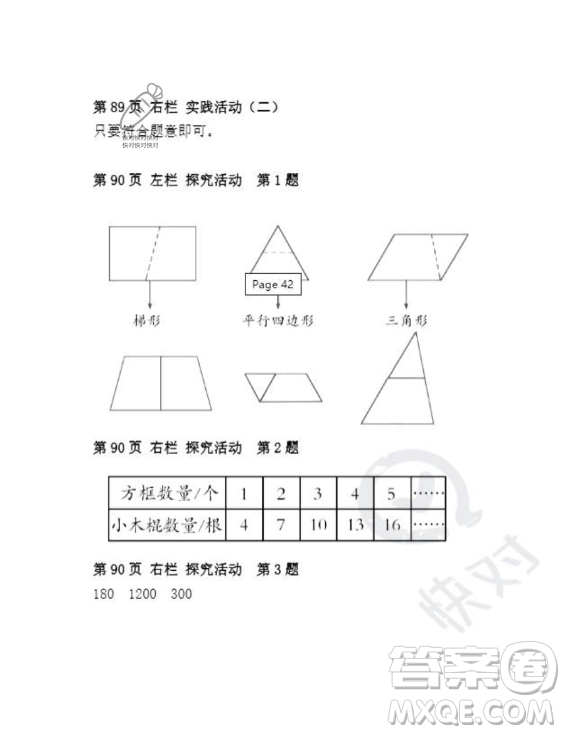 安徽少年兒童出版社2023年暑假作業(yè)四年級(jí)數(shù)學(xué)人教版答案