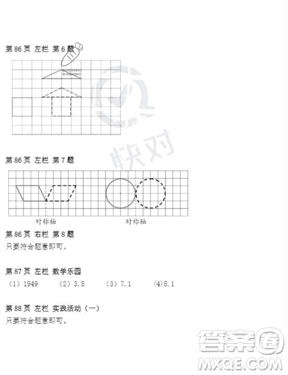 安徽少年兒童出版社2023年暑假作業(yè)四年級(jí)數(shù)學(xué)人教版答案