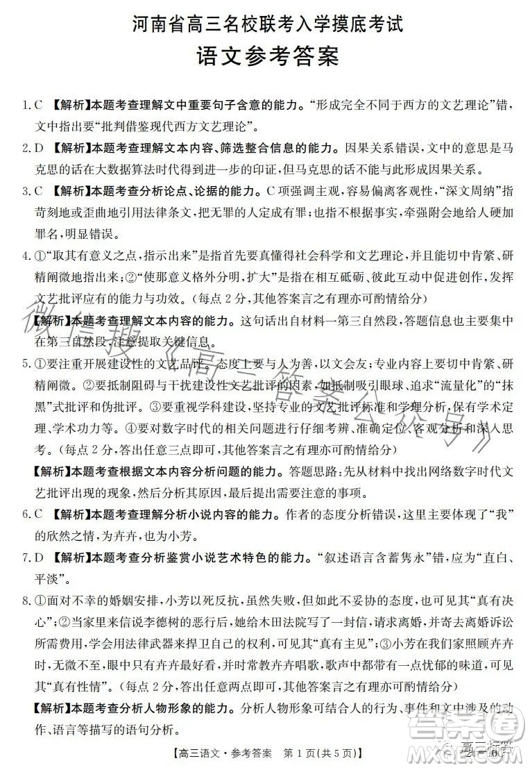 2024屆河南省金太陽高三名校聯(lián)考入學(xué)摸底考試語文試卷答案