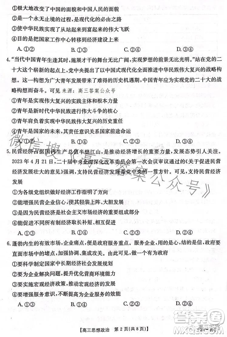 2024屆河南省金太陽(yáng)高三名校聯(lián)考入學(xué)摸底考試思想政治試卷答案