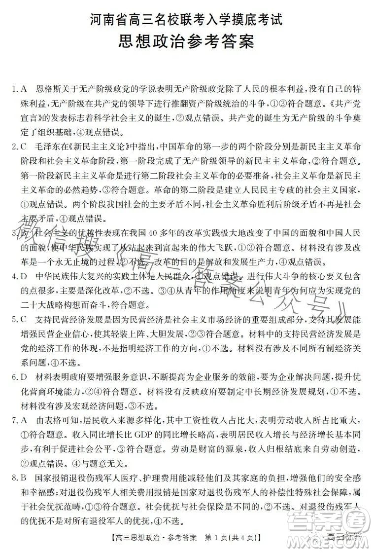 2024屆河南省金太陽(yáng)高三名校聯(lián)考入學(xué)摸底考試思想政治試卷答案