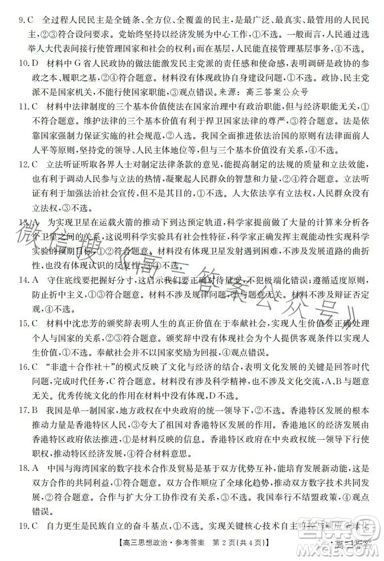 2024屆河南省金太陽(yáng)高三名校聯(lián)考入學(xué)摸底考試思想政治試卷答案