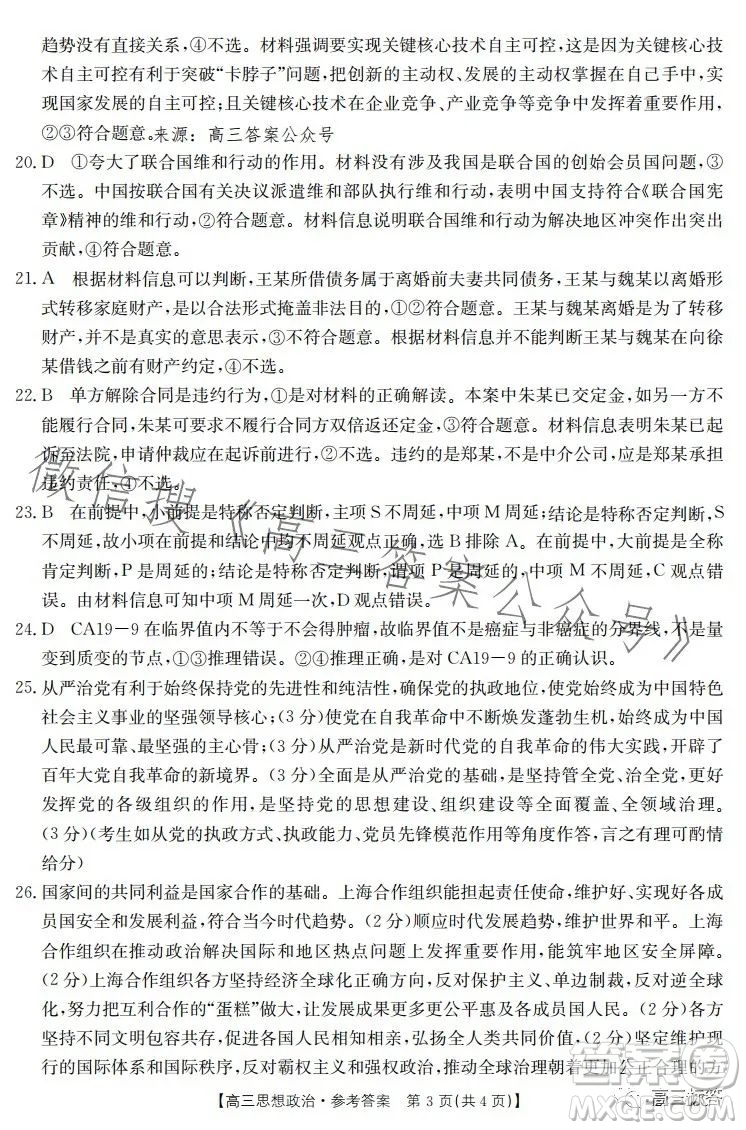 2024屆河南省金太陽(yáng)高三名校聯(lián)考入學(xué)摸底考試思想政治試卷答案